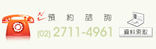 預約咨詢