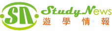 study news 遊學情報